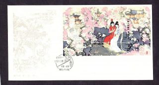 China Prc 1981 T69m Dream Of Red Mansion S/s Fdc