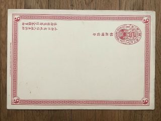 China Old Postcard Chinese Imperial Post 1 Cent