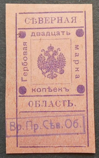 Russia - Revenue Stamps 1919 Northern District,  Civil War,  2nd Issue,  20 Kop,  Mh