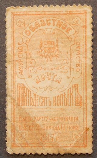 Russia - Revenue Stamps 1917 Amursk Zemstvo,  50 Kop,  Mh