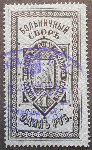 Russia - Revenue Stamps 1898 Azerbaijan,  Nakhchivan Hospital,  1 Rub,