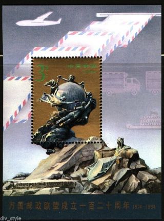 Universal Postal Union 120th Anniversary Souvenir Sheet Mnh China 1994 - 16