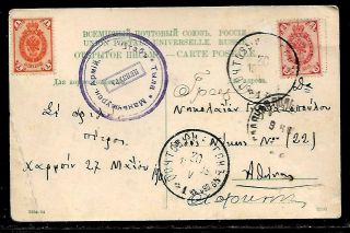 China,  Russia,  Manchuria,  Japan:1905.  Postcard From Harbin Russian P.  O.  To Greece