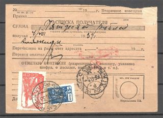 1939 Russia Ussr Money Order (poltava - Kryviy Rih,  Ukraine)