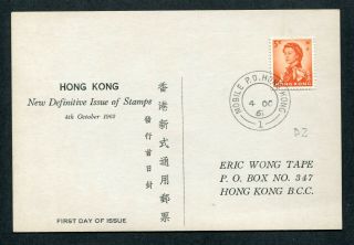 04.  10.  1962 Hong Kong Gb Qeii 5c Stamp On Postcard With Mobile P.  O.  Cds Pmk