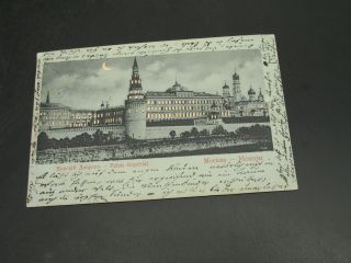 Russia 1902 Moscow Picture Postcard 832