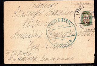 Russia 1920 Couver W/ Stamp Liapin 145