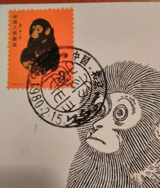 China rare 1980 Year of the Monkey FDC postcard 2