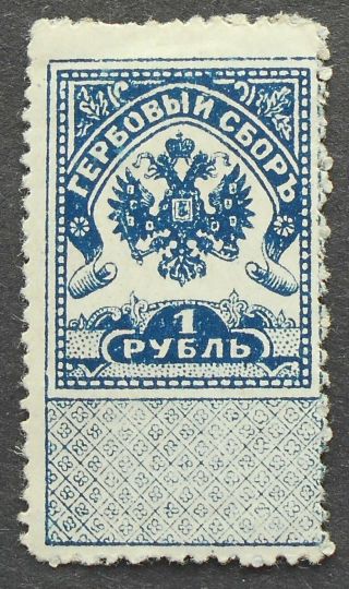 Russia - Revenue Stamps Coat - Of - Arms,  1 Rub,  Mh