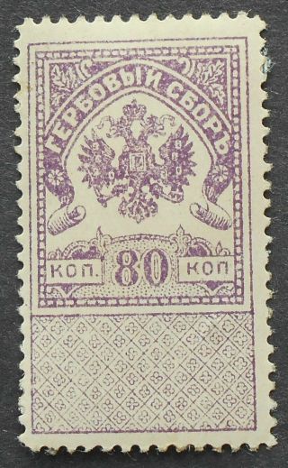 Russia - Revenue Stamps Coat - Of - Arms,  80 Kop,  Mh