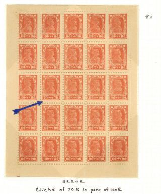 Russia 1923 Sc 237a Orange /mi 210af 70 Rub In 100 Sheet Mnh Cv $150