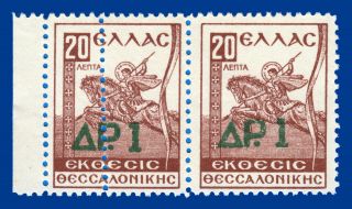 Greece Charity 1942 1 Dr.  /20 Lep.  Pair,  Double Perf.  No Gum Signed Upon Request