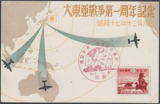 11 Ww2 Japan 1st Anniv.  Greater East Asia War Fdc " Occupation Map " 1942 Tokyo