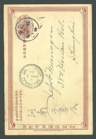 China 1904 Mar.  3 南京 Nanking To 上海shanghai - Mar.  5 Localpost Postcard