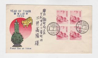 Japan 1950 Sc 498 Year Of Tiger,  Block Of Four,  On Fdc 16