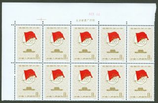 J25 1978 Prc Stamp Set China Block Of 10 Blk10 With Margin