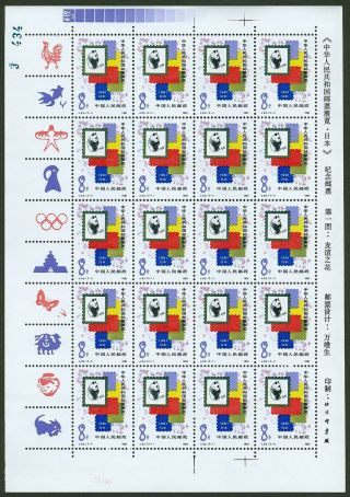 J63 1981 Prc Stamp Set China Block Of 20 Blk20 Sheet With Margin