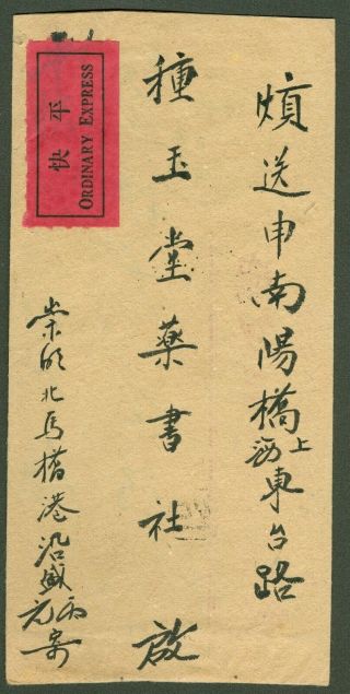 1946 Dr.  Sys stamp cover china kiangsu - shanghai ordinary express 2