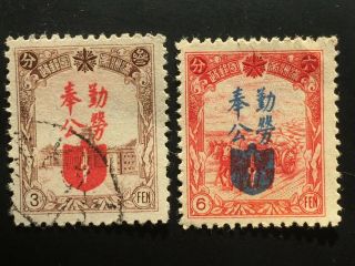 China 1943 Manchukuo Stamp.  Hardworking,  Law - Abiding.  2 Stamps Set.