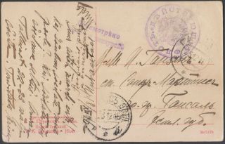 Russia Wwi 082 Postcard With Military Seal Active Fleet Scarce & Rare