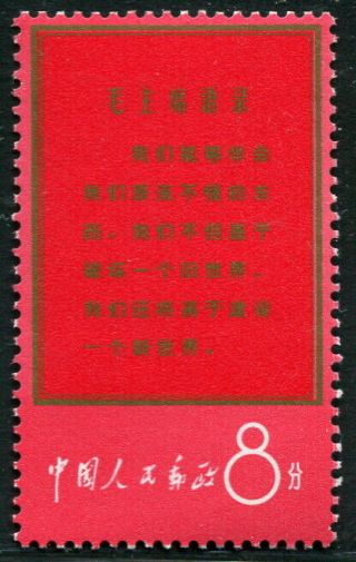 China 1967 Thoughts Of Mao Red Frame - Text 46 Characters Sg 2348 - Mnh Og Xf 2