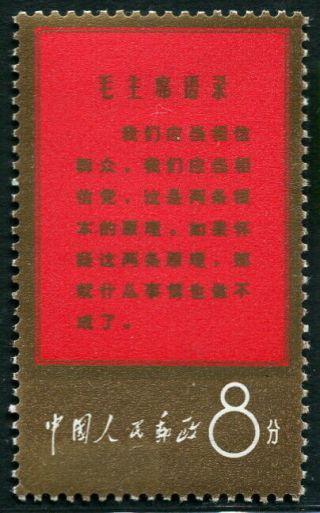 China 1967 Thoughts Of Mao Gold Frame Text 49 Characters Sg 2350 Mnh Og Vf/xf 2