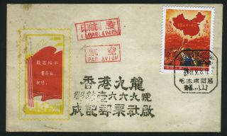 1970’s China Prc Chairman Mao W20 Specimen O.  G Cover@20442@
