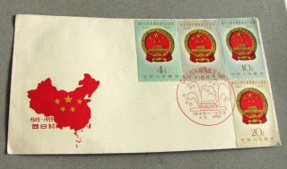 Pr China,  1959 Fdc " 10th Anniv.  Of The Proclamation Of The Prc "