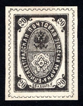 Russian Zemstvo 1899 Elisavetgrad Stamp Solov 41 Imperf.  Mh Cv=30$