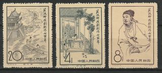China 1958.  Y (c50) 700th Anniv Of Publication Of Kuan Han Ching