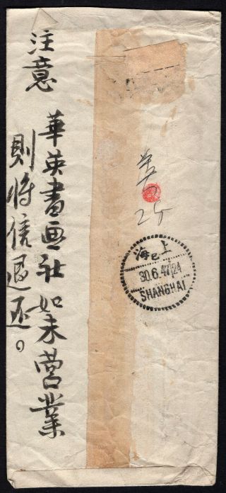 China 1947 parcel post within country cover w/stamps to Shanghai (30.  6.  47) 2