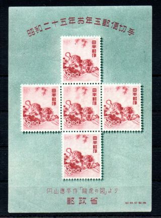 Japan,  1950,  Very Scarce S/s,  Year Of The Tiger,  Mnh