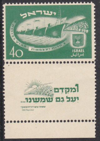 Israel 1950 Second Independence Day.  Mnh Og