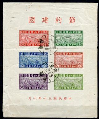 1941 China Stamps,  Industry And Agriculture Sc 471 Souvenir Sheet
