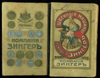 Singer Sewing Machine Hire - Purchase Book Russia 1909 - 1913 W.  52 Revenue Stamps