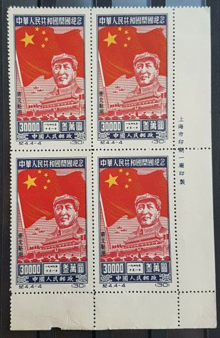 China Pr 1950 1st Anniv Of Republic 30000y,  Mao,  Reprint Marginal Block/4 Mnh