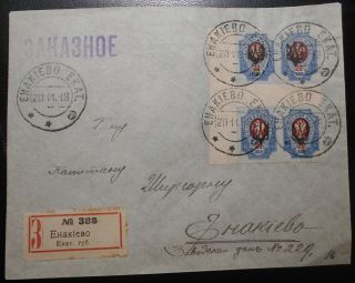 Ukraine 1918 Registered Cover To Enakieve Franked W/ Guttered Block Of 4