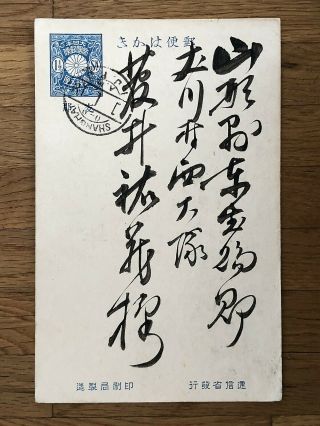 China Japan Old Postcard Shanghai Chinese Calligraphy
