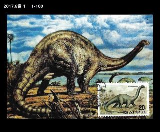 Aaa,  Reptile,  Prehistory,  Dinosaur,  Korea 1991 Maximum Card