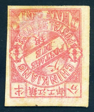 1895 Chinkiang Postage Due 1/2ct proof printed on both sides Chan LCHD33var 2