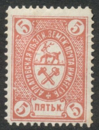 Russia: 2 Kop.  Red Zemstvo Stamp; Mnh Local Issue