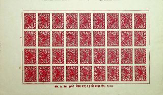 Nepal Pashupati 8p Scarlet Imperf Sheet Of 36 On Ungummed Paper