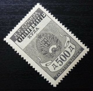 Yugoslavia Serbia Vojvodina Kula Local Revenue Stamp 500 Din.  N4