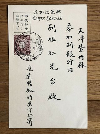 China Old Postcard Peking To Tientsin Bank