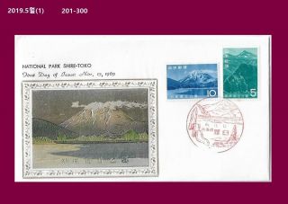 Pp,  Japan Metal Engraved Fdc,  1965 Cover,  Tourism,  National Park,  Mountain,  Nature