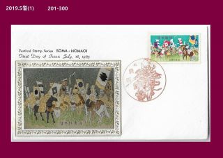 Pp,  Japan Metal Engraved Fdc,  1965 Cover,  Festival,  Horse,  Soma - Nomaoi