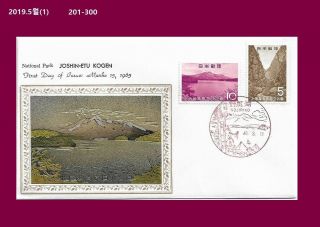 Pp,  Japan Metal Engraved Fdc,  1965 Cover,  Tourism,  National Park,  Forest,  Mountain