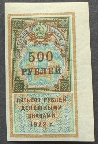 Russia - Revenue Stamps 1922 Coat - Of - Arms,  500 Rub,  Mh