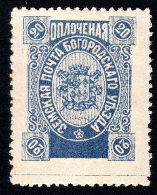 Russian Zemstvo 1895 Bogorodsk Stamp Solovyov 143 Mh Cv=150$