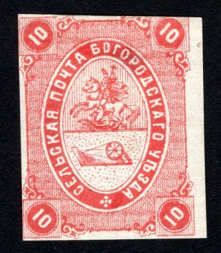 Russian Zemstvo 1871 Bogorodsk Stamp Solovyov 3 Mh Cv=180$